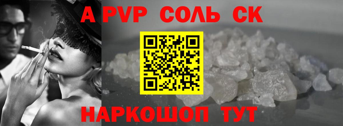 Альфа ПВП СК  Вход с VPN  Кандалакша  закладка  Alfa_PVP СК 