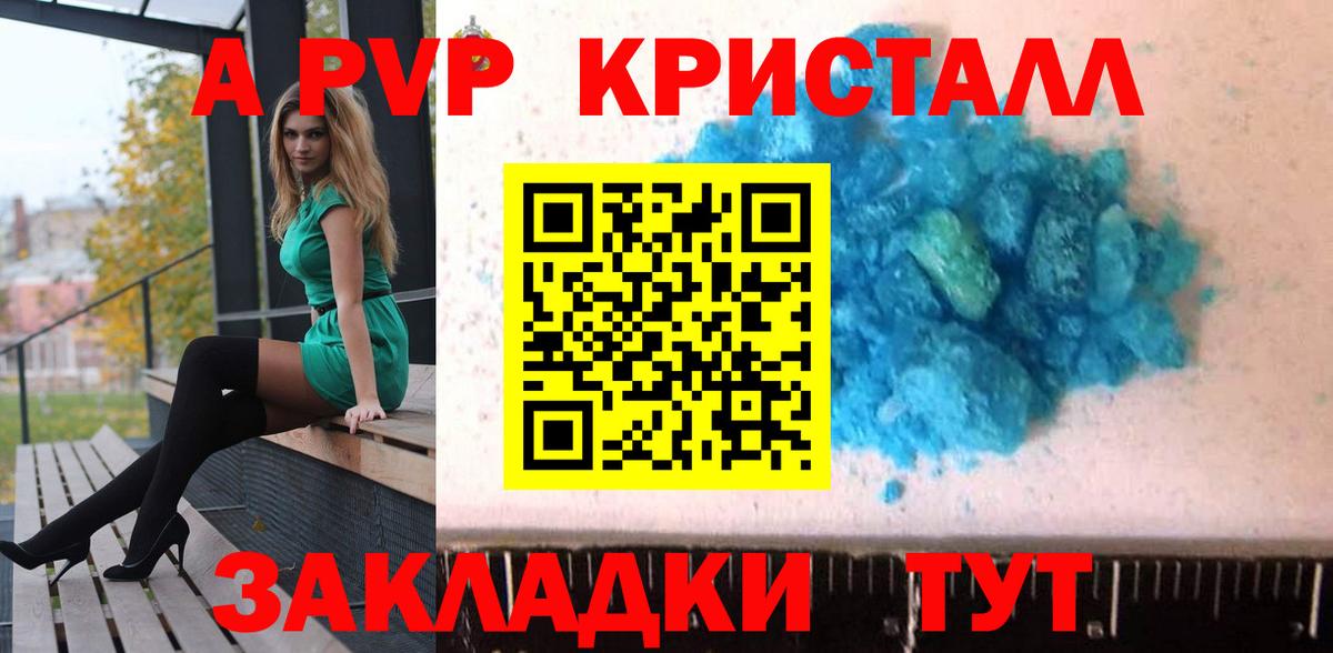 А ПВП кристаллы Кандалакша