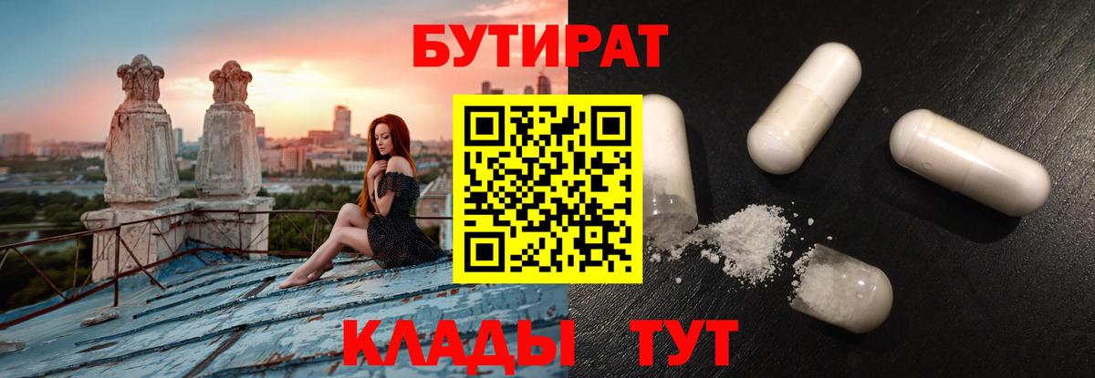 БУТИРАТ оксибутират Кандалакша