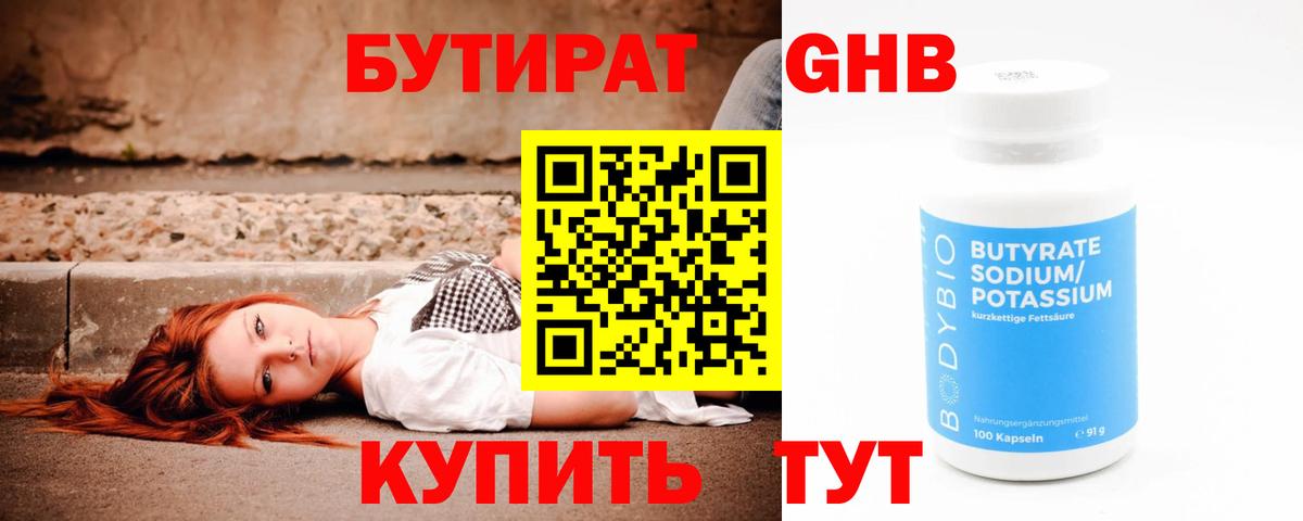 Кандалакша  Бутират оксибутират  Вход с VPN 