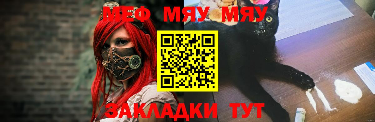 Меф мяу мяу мука Кандалакша